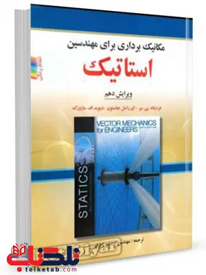 استاتیک بیر جانستون ترجمه اردشیر اطیابی استاتیک بیر جانستون ترجمه اردشیر اطیابی