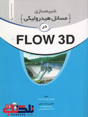 شبیه سازی مسائل هیدرولیکی در FLOW 3D فیروز قاسم زاده شبیه سازی مسائل هیدرولیکی در FLOW 3D فیروز قاسم زاده