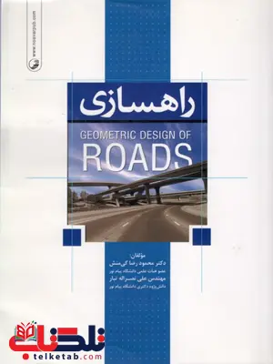 راهسازی کی منش نویسنده محمودرض کی منش و علی نصراله تبار راهسازی کی منش نویسنده محمودرض کی منش و علی نصراله تبار