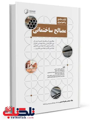 مصالح ساختمانی علیرضا صمیمی مصالح ساختمانی علیرضا صمیمی