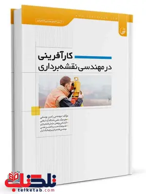 کارآفرینی در مهندسی نقشهبرداری رامین یوسفی کارآفرینی در مهندسی نقشهبرداری رامین یوسفی