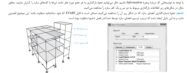 طراحی ساختمان های فولادی با نرم افزار ETABS 2015 جلد اول سری عمران